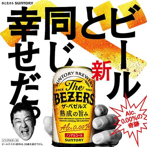 SUNTORY（サントリー） ザ・ベゼルズ 350ml×48缶【2ケース(48本)】送料