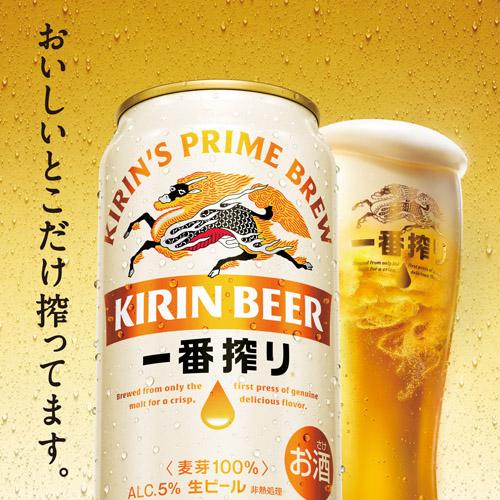 一番搾り ビール キリン 350ml×48本 送料無料 2ケース(48本) 国産