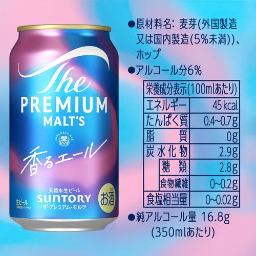 SUNTORY（サントリー） ザ プレミアムモルツ 香るエール 500ml 48本 2