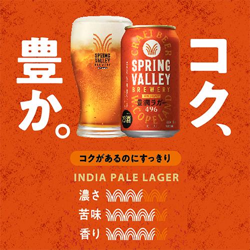 キリン（KIRIN） 計48本(2ケース) スプリングバレー豊潤496 350ml×24本