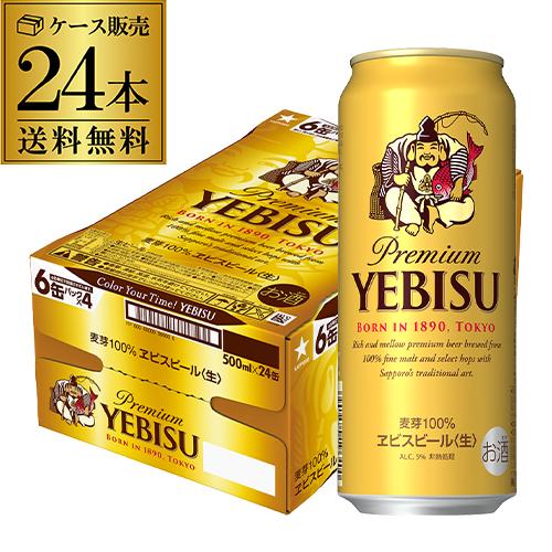 サッポロ（SAPPORO） ビール エビス ビール エビスビール 500ml 缶×24