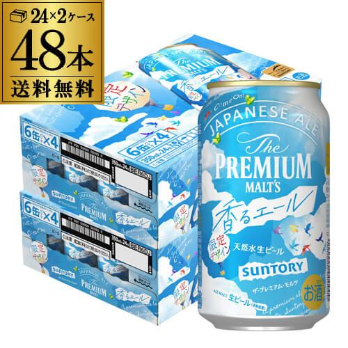 ザ・プレミアムモルツ サントリー プレミアムモルツ 香るエール 限定