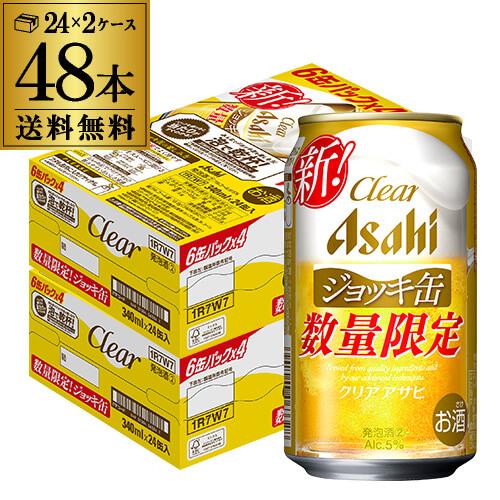 クリアアサヒ 数量限定 アサヒ ジョッキ缶 340ml×48本 ビール 国産