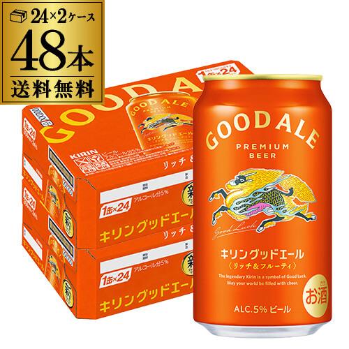 キリン（KIRIN） グッドエール ビール GOOD ALE 350ml×48本 (24本×2