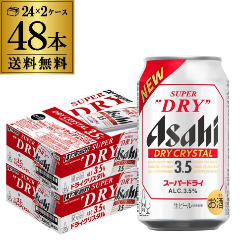 ドライクリスタル アサヒ スーパードライ 350ml 48本(24本×2ケース