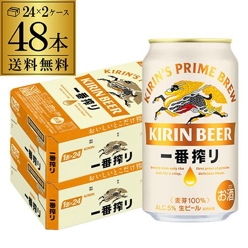 一番搾り ビール キリン 350ml×48本 送料無料 2ケース(48本) 国産