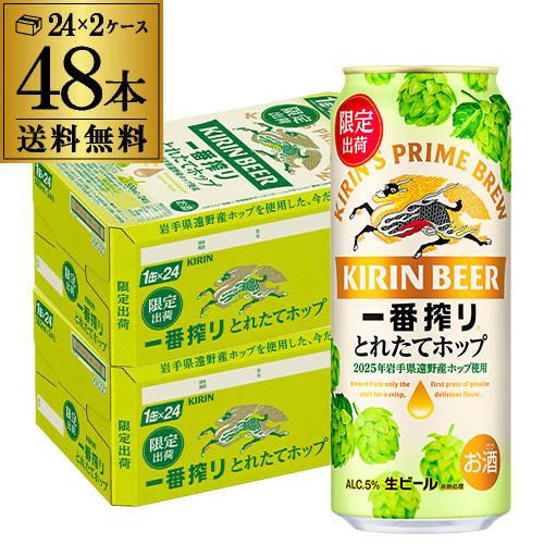 キリン 一番搾り生ビール 500ml×48本2ケースセット キリン 一番搾り