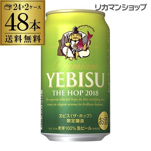 ヱビスビール サッポロ ビール エビス ザ ホップ 期間限定 350ml缶×48