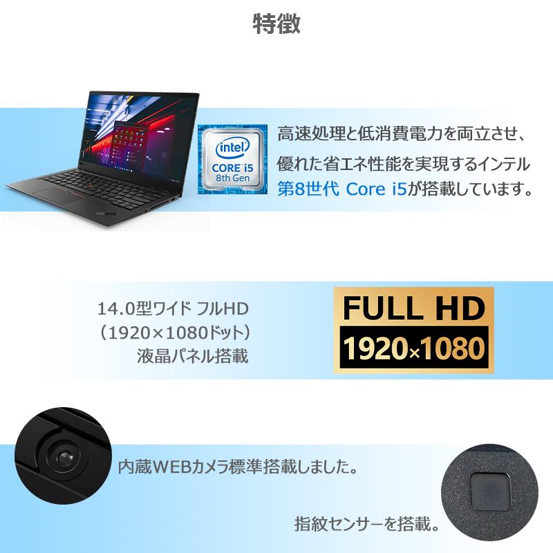 ThinkPad X 【第8世代 CPU】Lenovo X1 Canbon/Core i5-8250U/メモリ