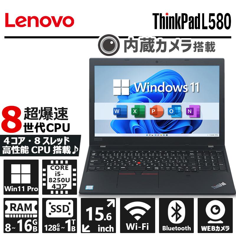 ThinkPad L 【WEBカメラ×テンキー】Lenovo L580/Core i5-8250U/メモリ