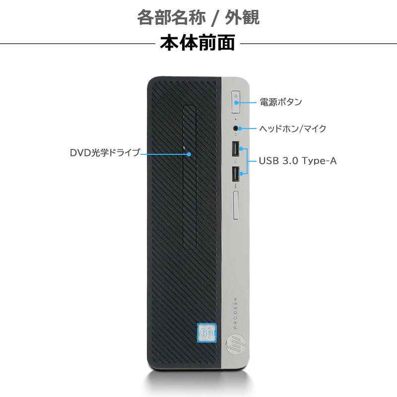 ProDesk HP 400 G4 SFF/第7世代 Core i5/メモリ:8GB/SSD:256GB/DVD