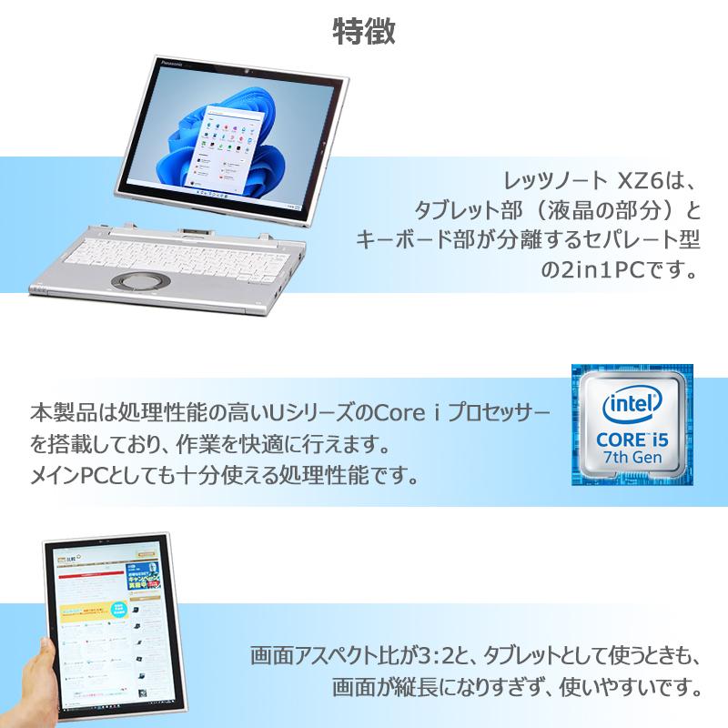 2in1 Panasonic Let's note - CF-XZ6 第7世代 Core i5 メモリ 8GB SSD