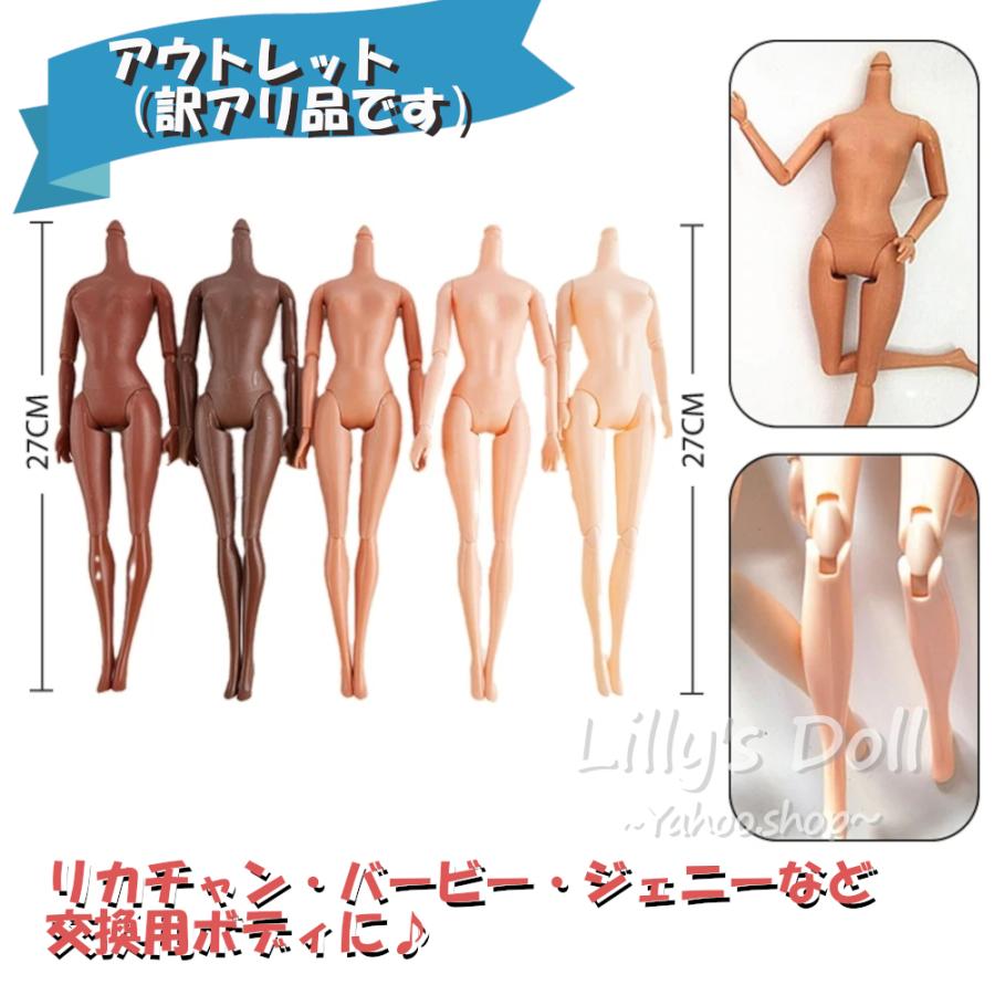 アウトレット リカちゃん バービー ジェニー 女の子 可動ボディ 1/6