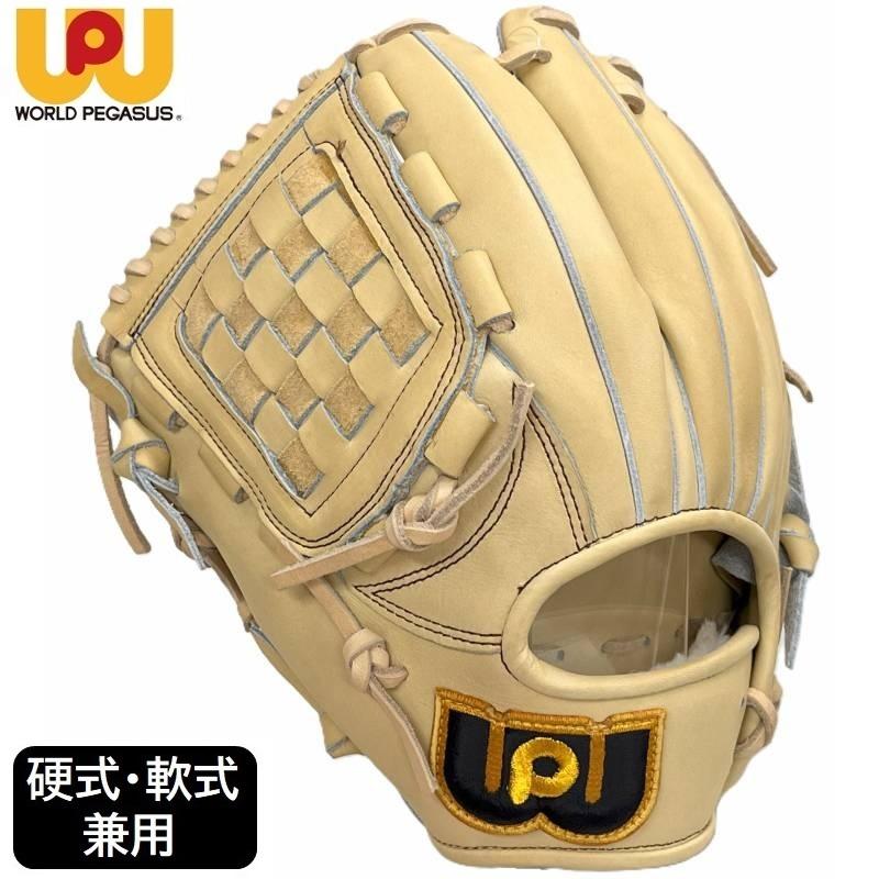 ワールドペガサス（WORLD PEGASUS） 左投げ 左利き 野球 硬式 軟式
