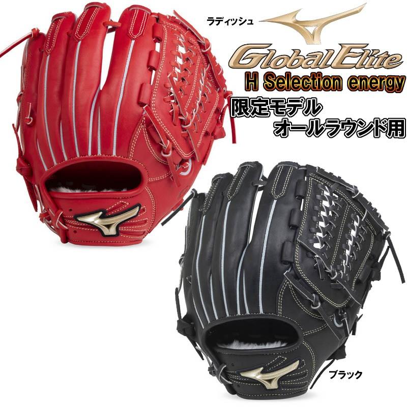MIZUNO（ミズノ） 野球 軟式グラブ グローブ グローバルエリート H