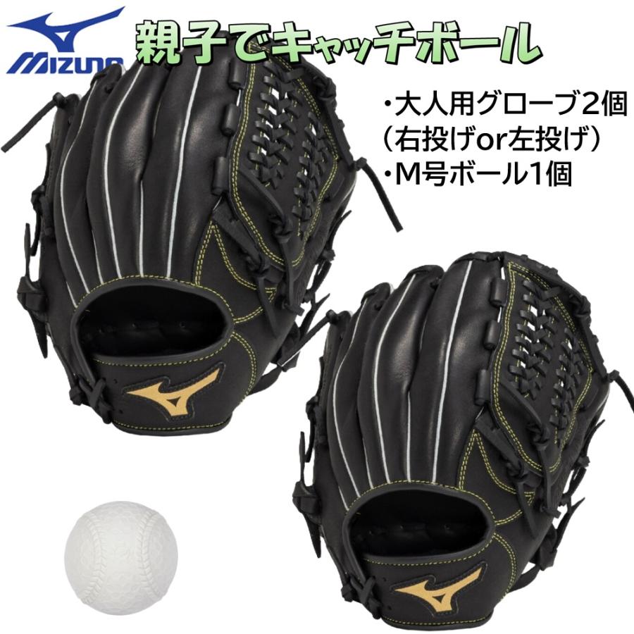 MIZUNO（ミズノ） キャッチボールセット 親子や兄弟で使えるグローブ2