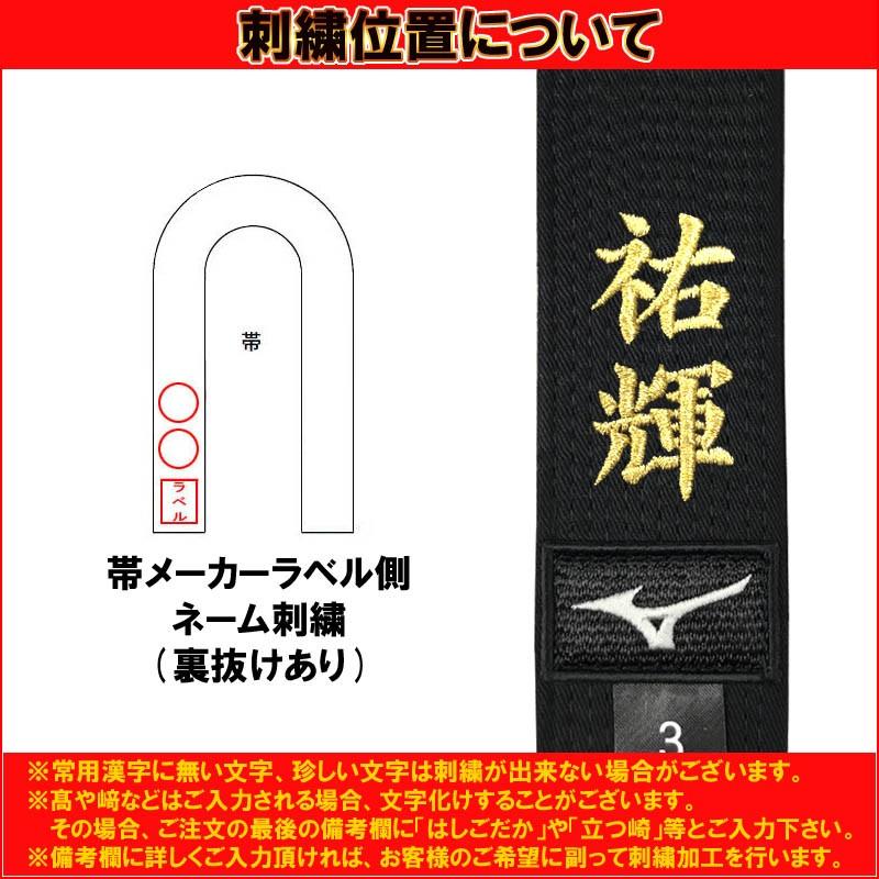 MIZUNO（ミズノ） 名前刺繍付き(5文字まで)【IJF・全柔連新規格対応