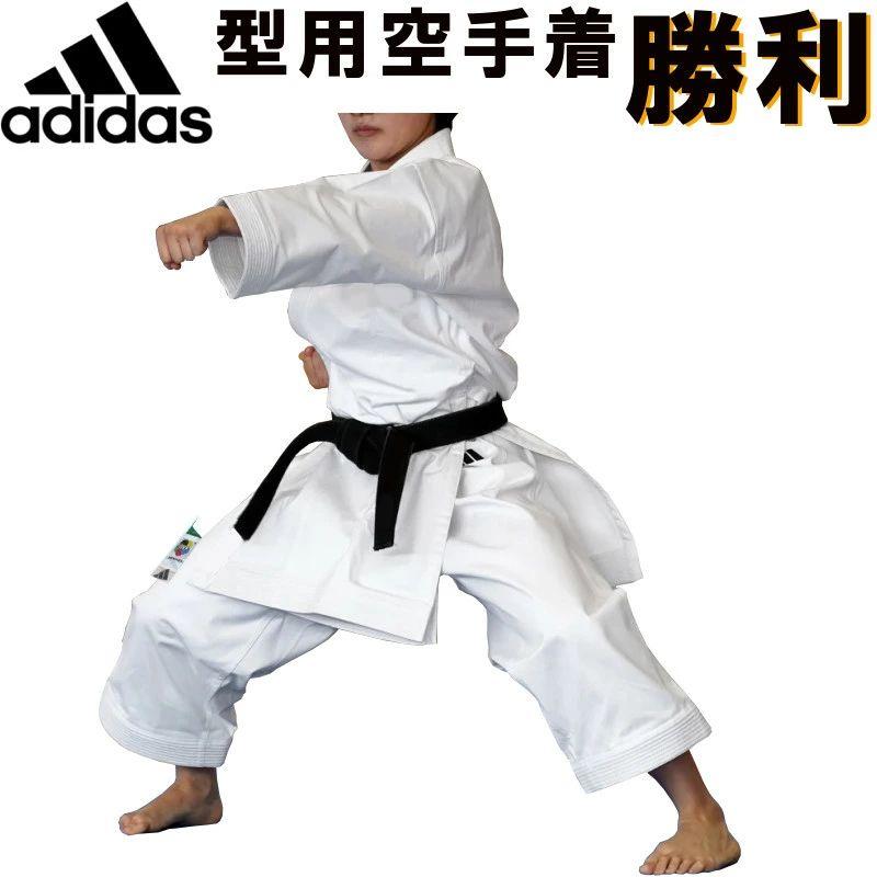 adidas（アディダス） 空手着 形用 形競技用 空手衣 上下セット 勝利