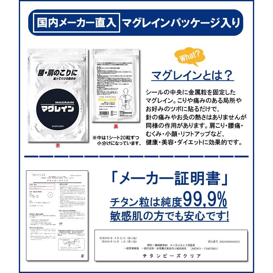 正規マグレイン チタンビーズクリア 200粒 耳つぼシール ダイエット