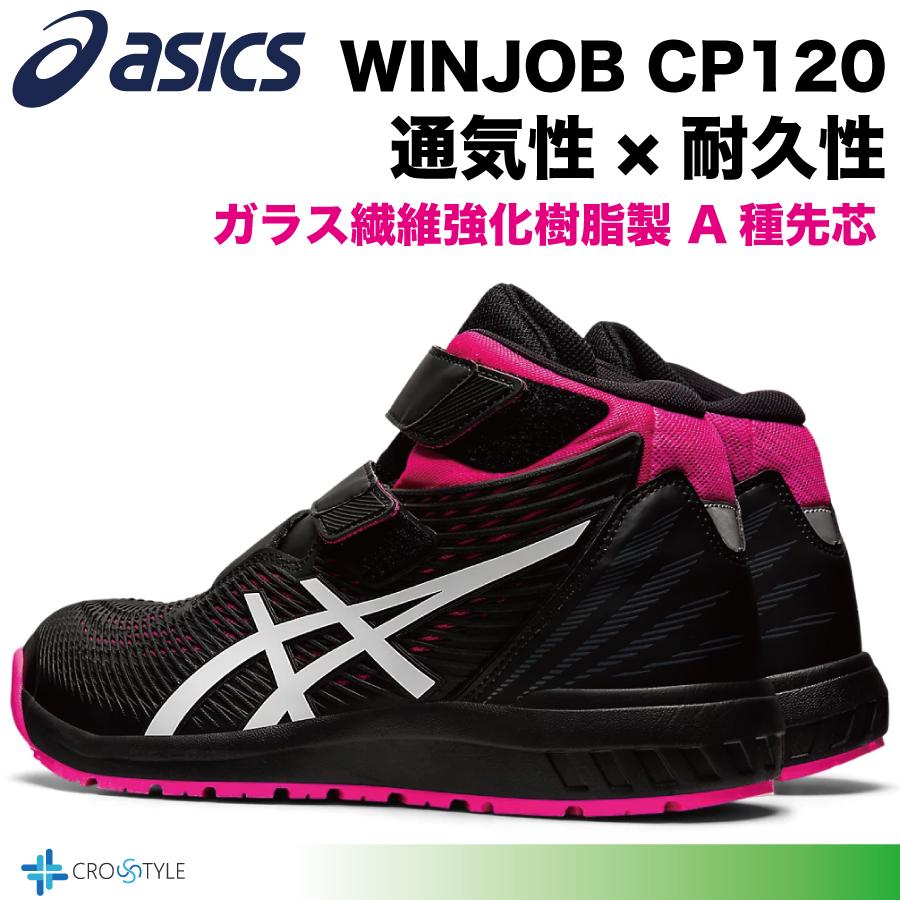 ウィンジョブ 【在庫限り】アシックス 女性用安全靴 asics CP120 通気