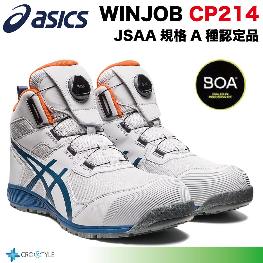 ウィンジョブ アシックス ハイカット安全靴 asics CP214 TS BOA