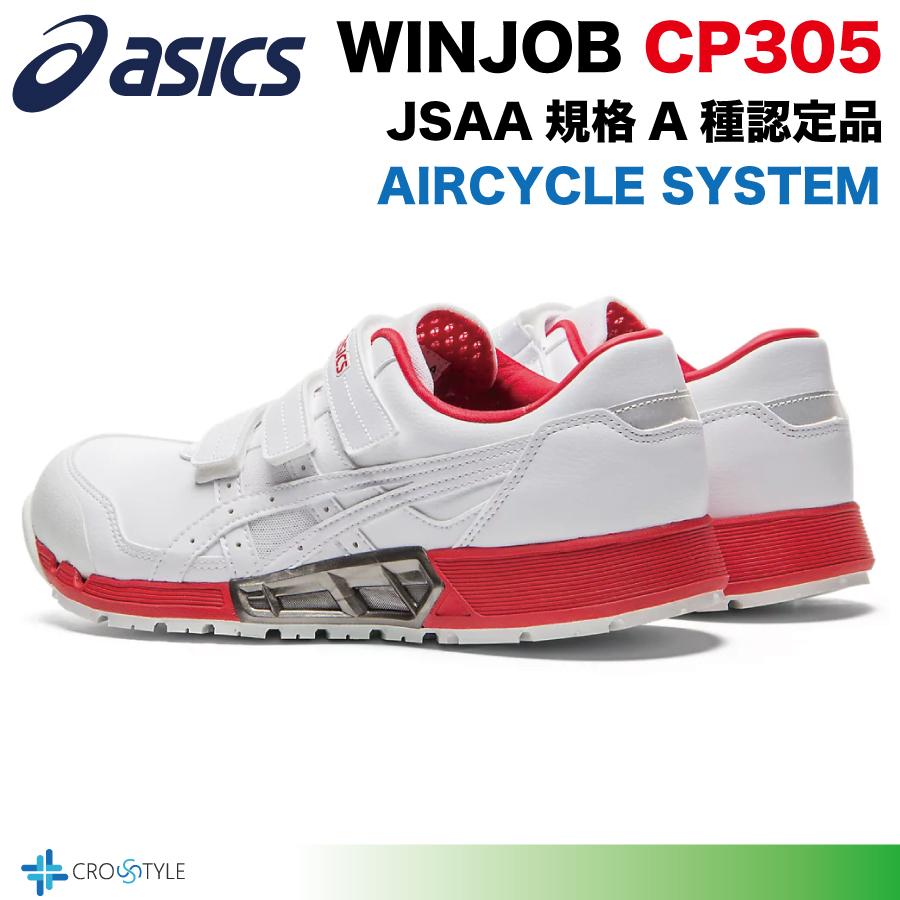 ウィンジョブ アシックス 安全靴 asics CP305 AC エアサイクルシステム