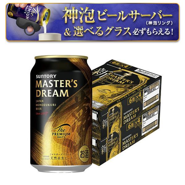 ザ・プレミアムモルツ マスターズドリーム あすつく 送料無料