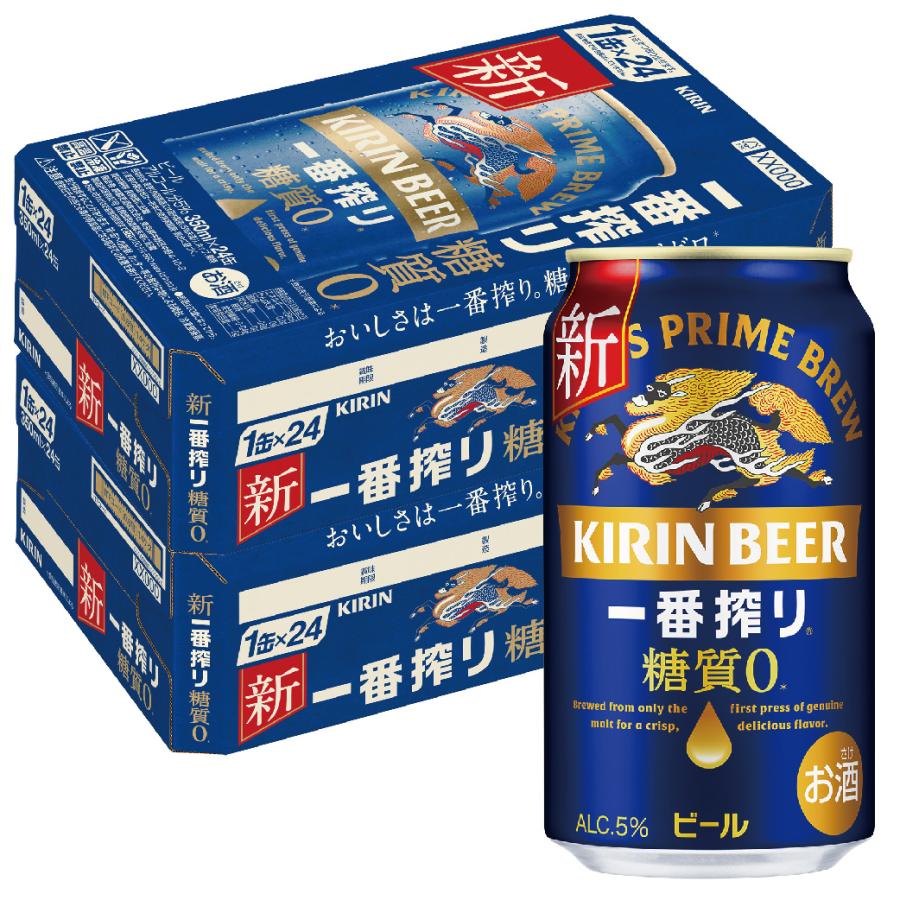 キリン（KIRIN） あすつく 送料無料 ビール 一番搾り 糖質ゼロ 350ml×2