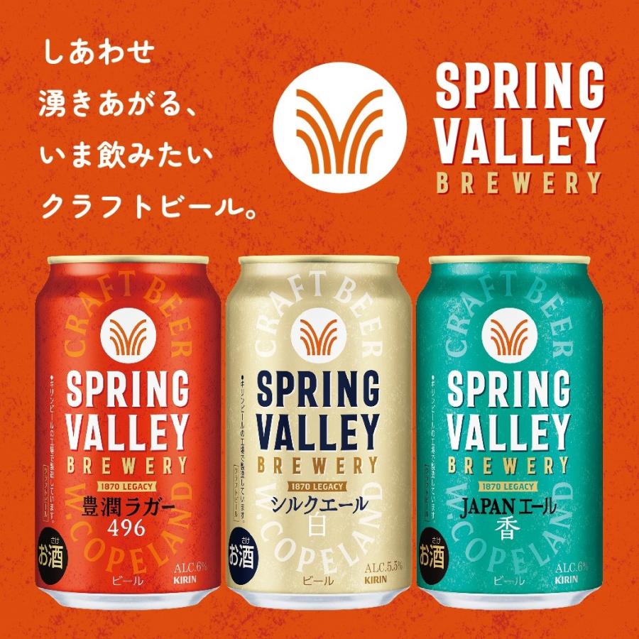 キリン（KIRIN） あすつく 送料無料 クラフトビール SPRING VALLEY