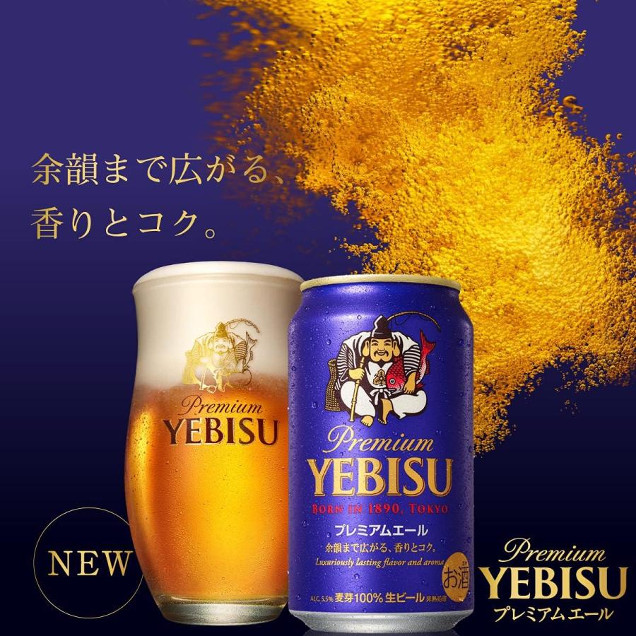 ヱビスビール あすつく サッポロ エビス プレミアムエール 350ml×1