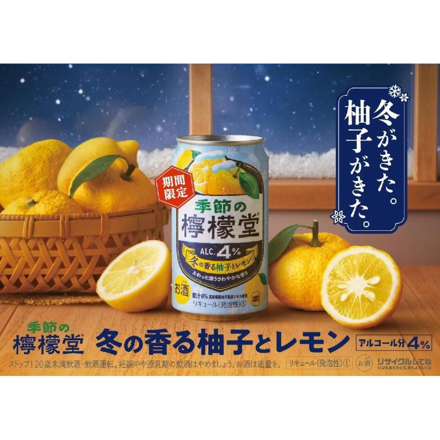 檸檬堂 あすつく 送料無料 季節の檸檬堂 冬の香る柚子とレモン 350ml×1