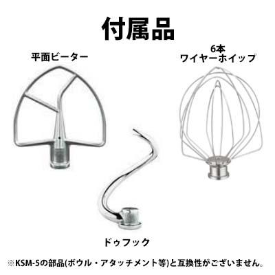 KitchenAid（キッチンエイド） ミキサー KSM5.5WH ボディカラー