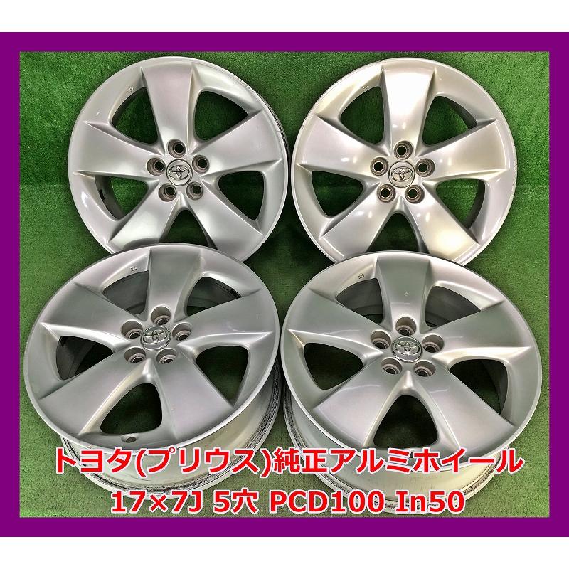 プリウス ☆17インチ トヨタ 純正 中古 アルミホイール 4本 5穴 PCD