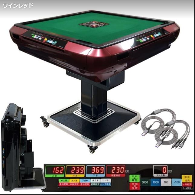全自動麻雀卓 折りたたみ デジタル点棒計算 アルミ製脚 ワインレッド