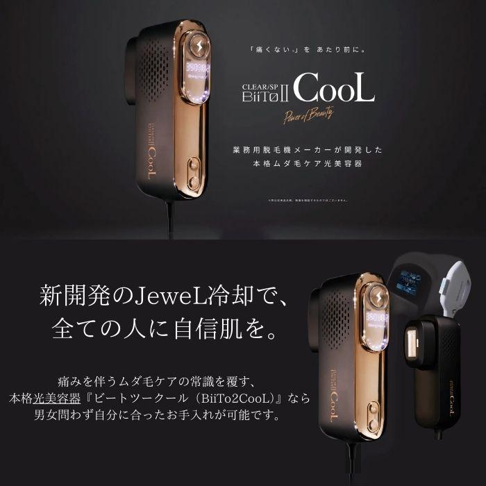 光総合美容器CLEAR/SP BiiTo2 CooL : ルリエスタイルYahoo