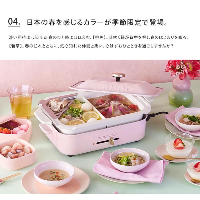 BRUNO（ブルーノ） コンパクトホットプレート セラミックコート鍋