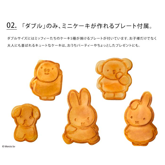 BRUNO（ブルーノ） 送料無料 ミッフィー グリルサンドメーカー ダブル