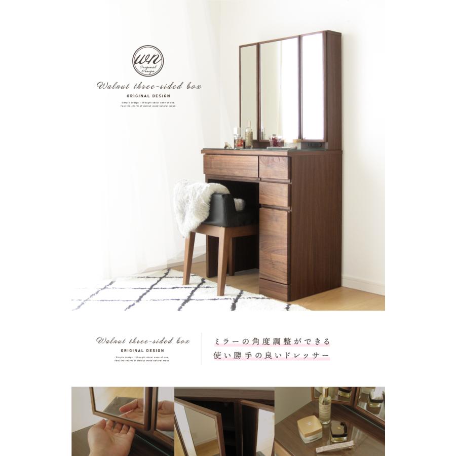 ドレッサー 三面鏡 ウォールナット スツール付 椅子付 おしゃれ 完成品