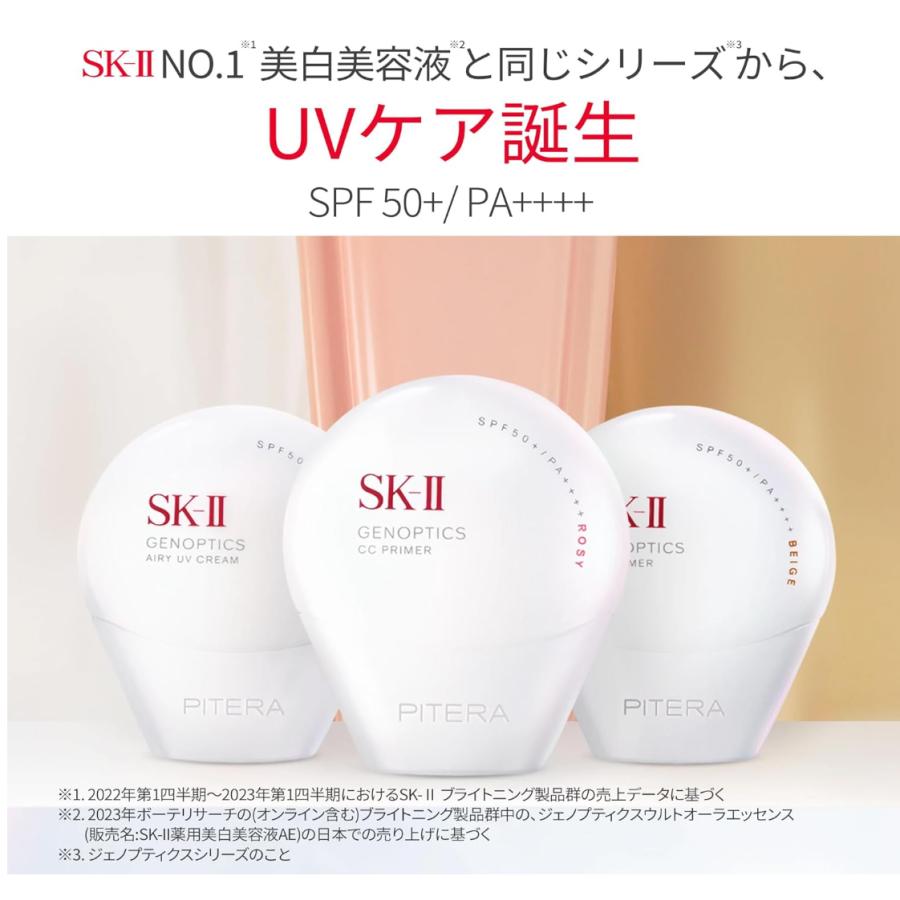 SK-II（エスケーツー） 国内正規品 ジェノプティクス CC プライマー