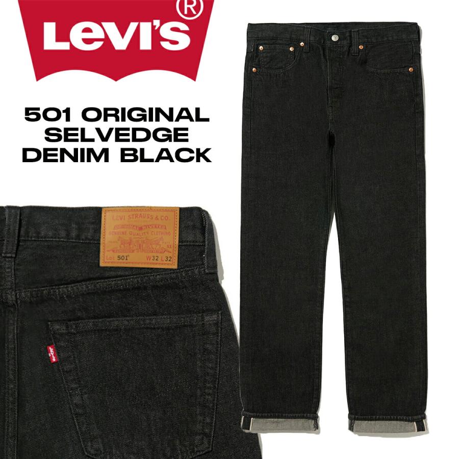 Levi's（リーバイス） 501 オリジナル セルビッジ デニム ブラック