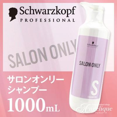 Schwarzkopf PROFESSIONAL（シュワルツコフ プロフェッショナル