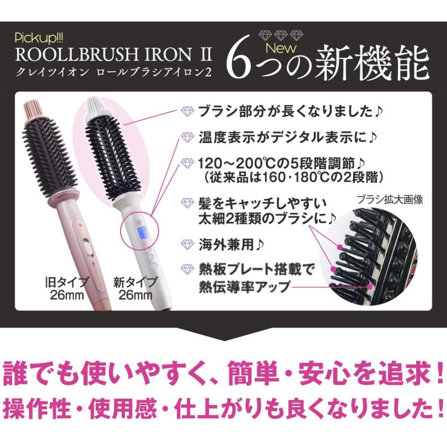 CREATEs（クレイツ） クレイツイオン ロールブラシアイロンII 直径32mm