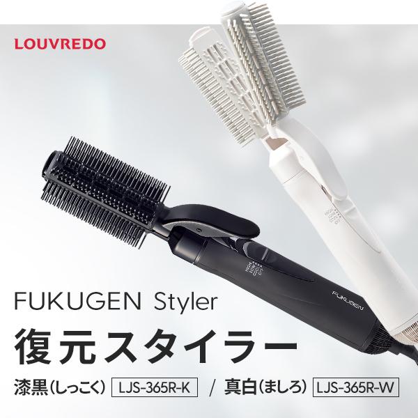 LOUVREDO（ルーヴルドー） 正規販売店 復元スタイラー 漆黒 ブラック