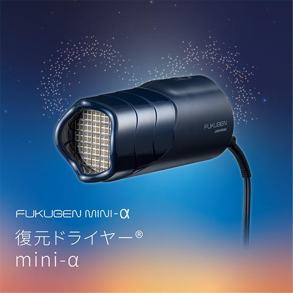 LOUVREDO（ルーヴルドー） 正規販売店 復元ドライヤー mini-α LJ-365C2