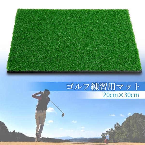 ゴルフ 練習マット 20cm×30cm ゴルフ練習 自宅 : LUXSPEI - 通販