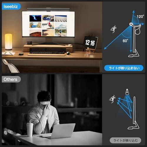 Iseebiz モニターライト バーライト スクリーンバー 41cm デスクライト