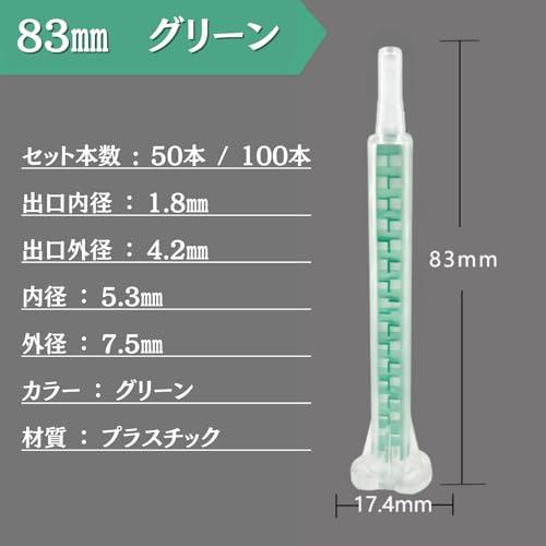 sakurawing 互換 ミックスノズル ミキシングノズル メグミックス