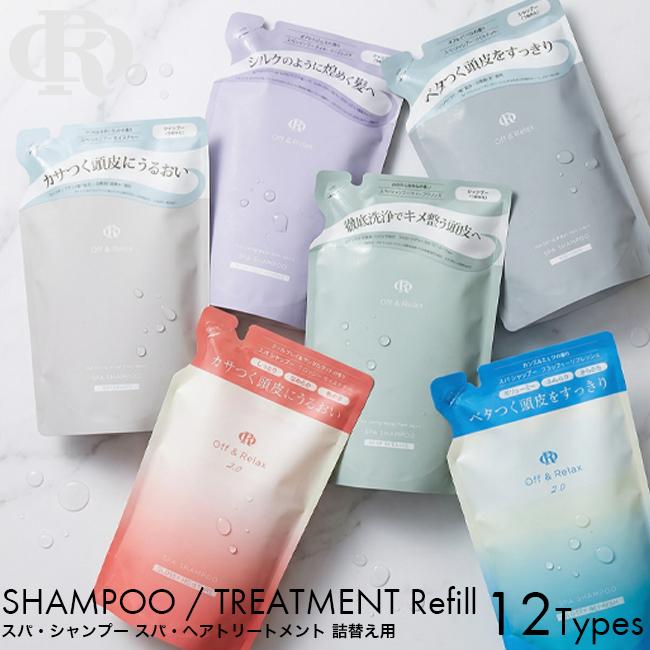 Off＆Relax（オフアンドリラックス） 詰め替え用 OR シャンプー