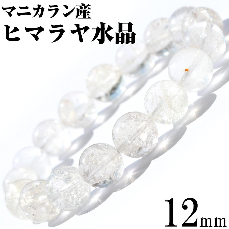 Lucky365 マニカラン産 ヒマラヤ水晶 ブレスレット 12mm