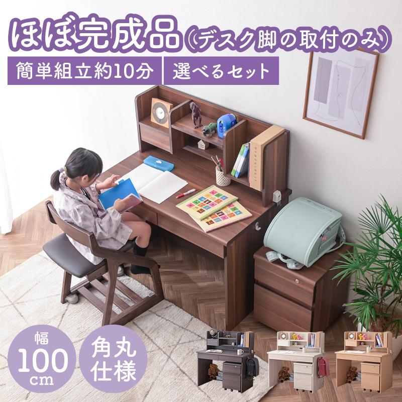 ARTTOWN 大好評 学習机3点セット 学習デスク 幅100cm ほぼ完成品 角丸